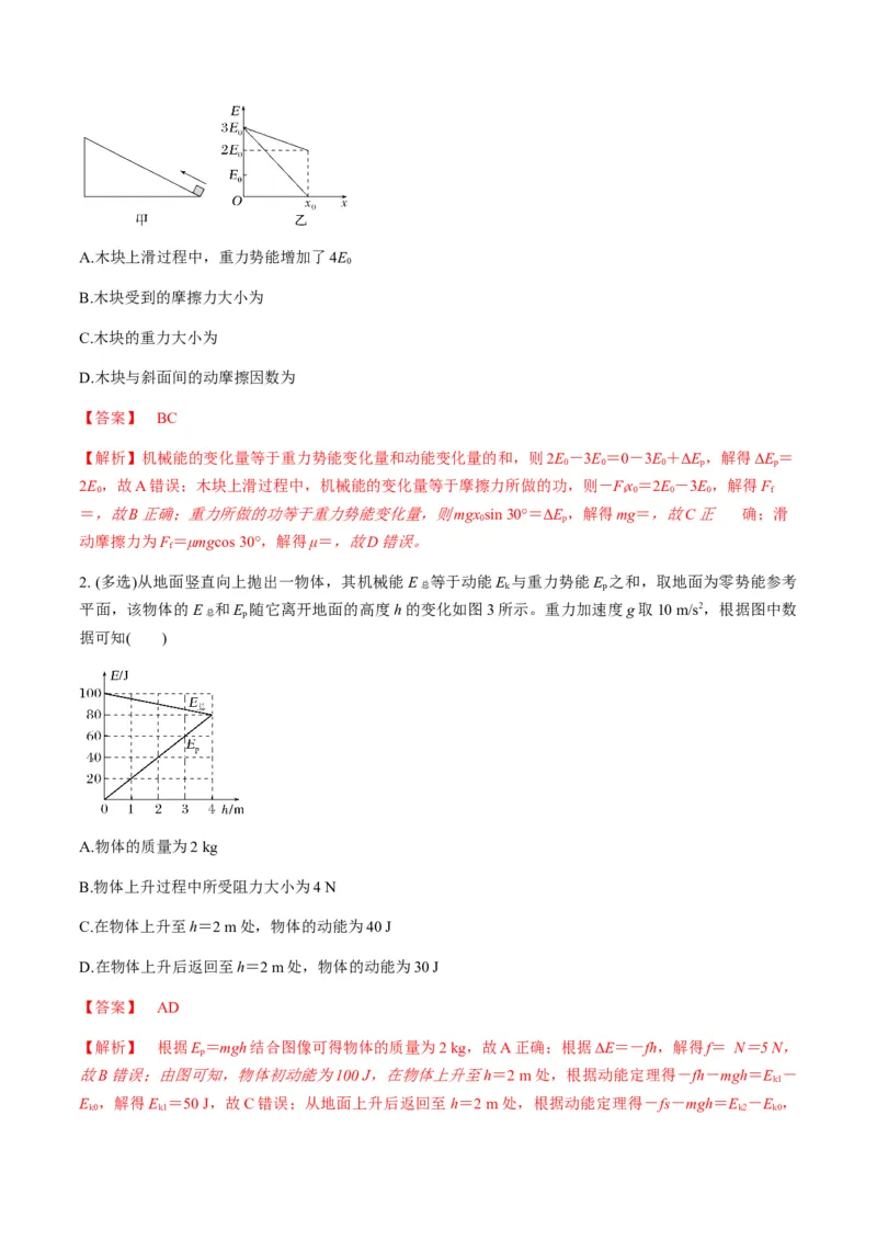 第22讲功能关系能量守恒定律（讲义）（解析版）_4.2025物理总复习_2025年新高考资料_一轮复习_2025年高考物理一轮复习讲练测（新教材新高考）
