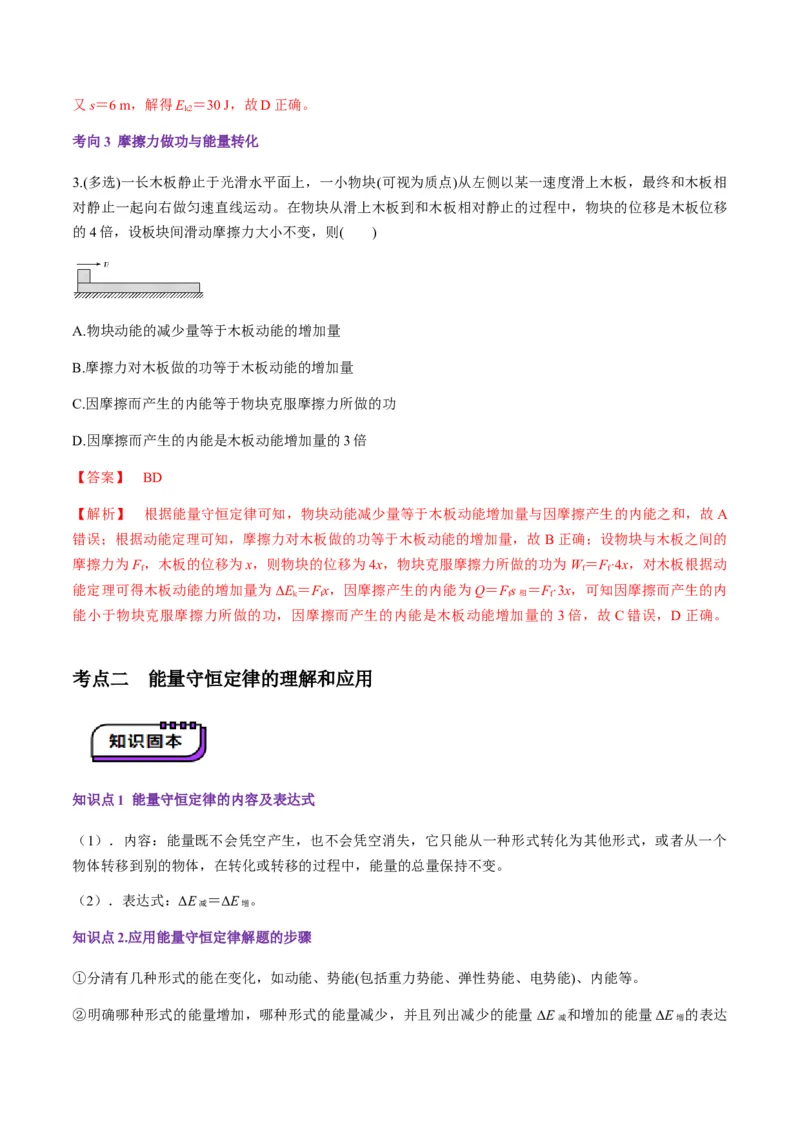 第22讲功能关系能量守恒定律（讲义）（解析版）_4.2025物理总复习_2025年新高考资料_一轮复习_2025年高考物理一轮复习讲练测（新教材新高考）