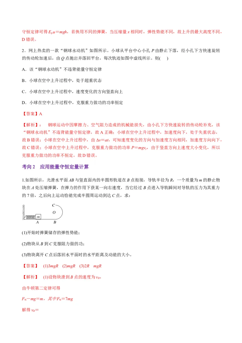 第22讲功能关系能量守恒定律（讲义）（解析版）_4.2025物理总复习_2025年新高考资料_一轮复习_2025年高考物理一轮复习讲练测（新教材新高考）