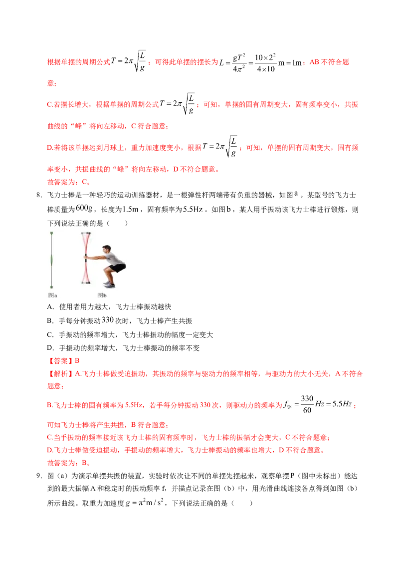 押第5题：振动和波-备战2024年高考物理临考题号押题（辽宁、黑龙江、吉林专用）（解析版）_4.2025物理总复习_2024年新高考资料_5.2024三轮冲刺