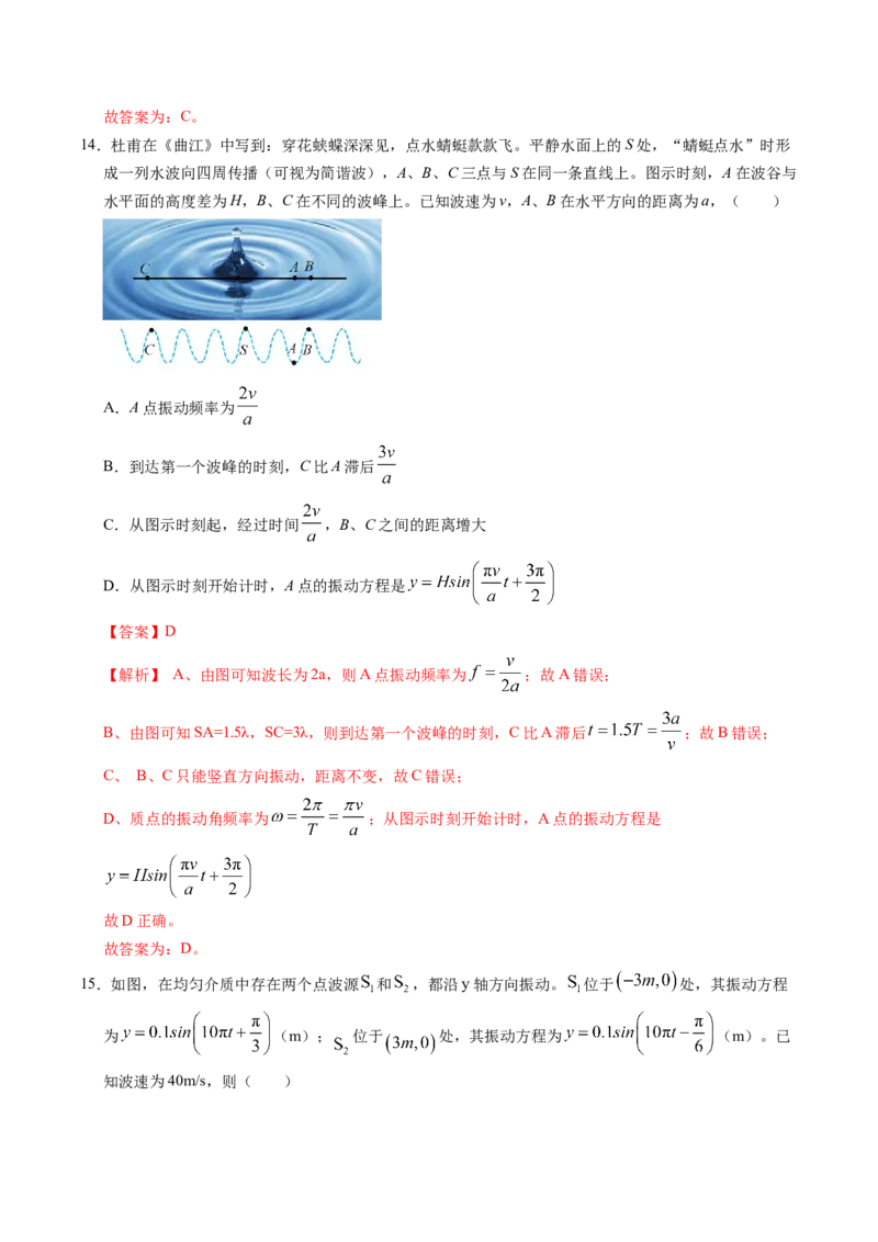 押第5题：振动和波-备战2024年高考物理临考题号押题（辽宁、黑龙江、吉林专用）（解析版）_4.2025物理总复习_2024年新高考资料_5.2024三轮冲刺