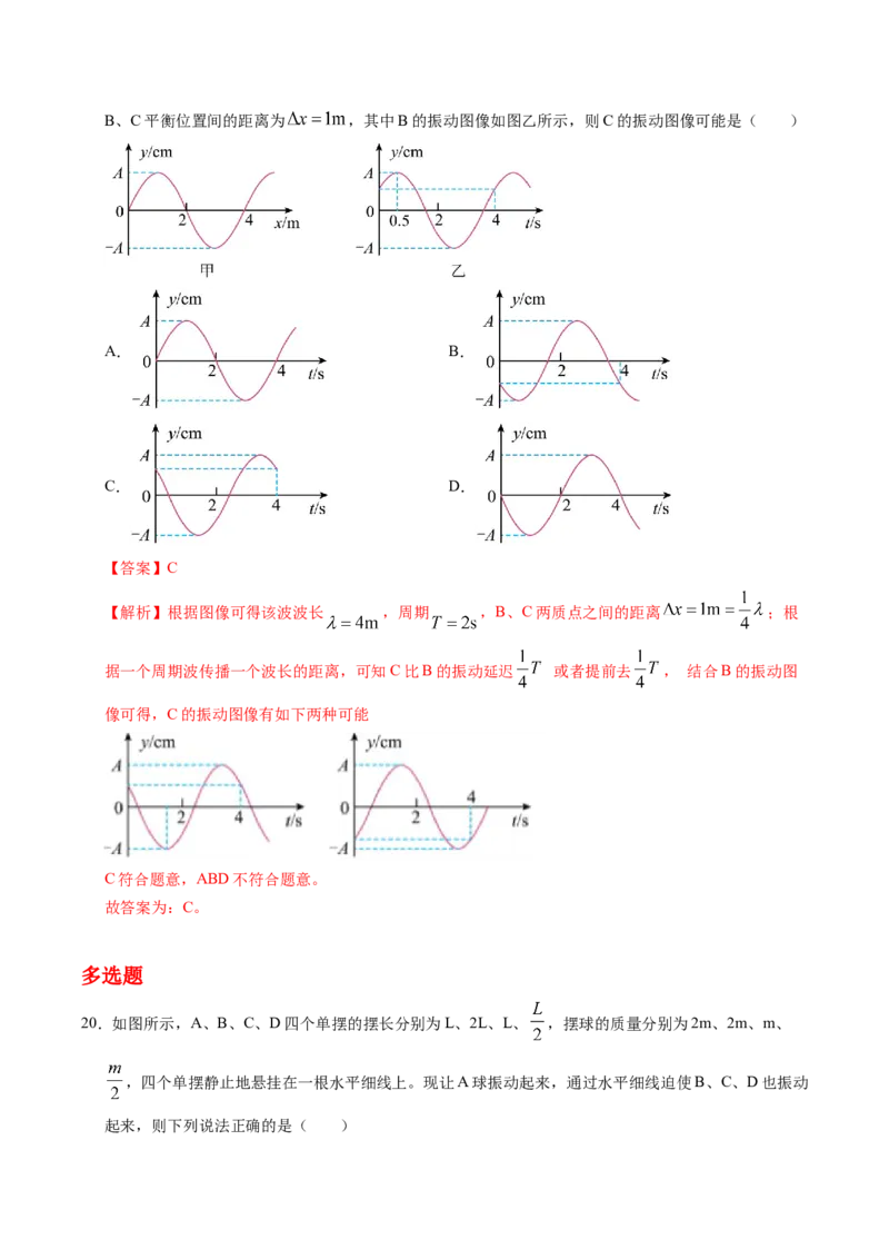 押第5题：振动和波-备战2024年高考物理临考题号押题（辽宁、黑龙江、吉林专用）（解析版）_4.2025物理总复习_2024年新高考资料_5.2024三轮冲刺