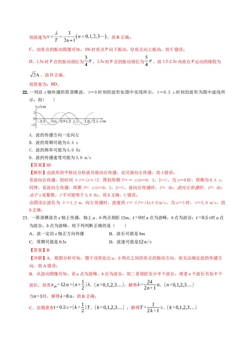 押第5题：振动和波-备战2024年高考物理临考题号押题（辽宁、黑龙江、吉林专用）（解析版）_4.2025物理总复习_2024年新高考资料_5.2024三轮冲刺