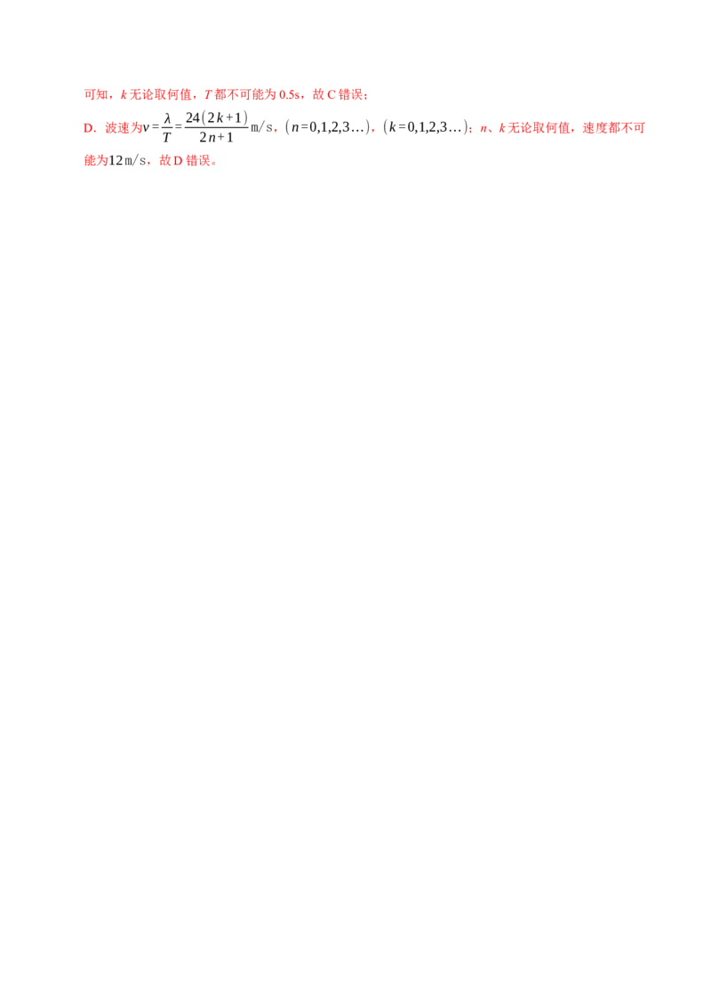押第5题：振动和波-备战2024年高考物理临考题号押题（辽宁、黑龙江、吉林专用）（解析版）_4.2025物理总复习_2024年新高考资料_5.2024三轮冲刺