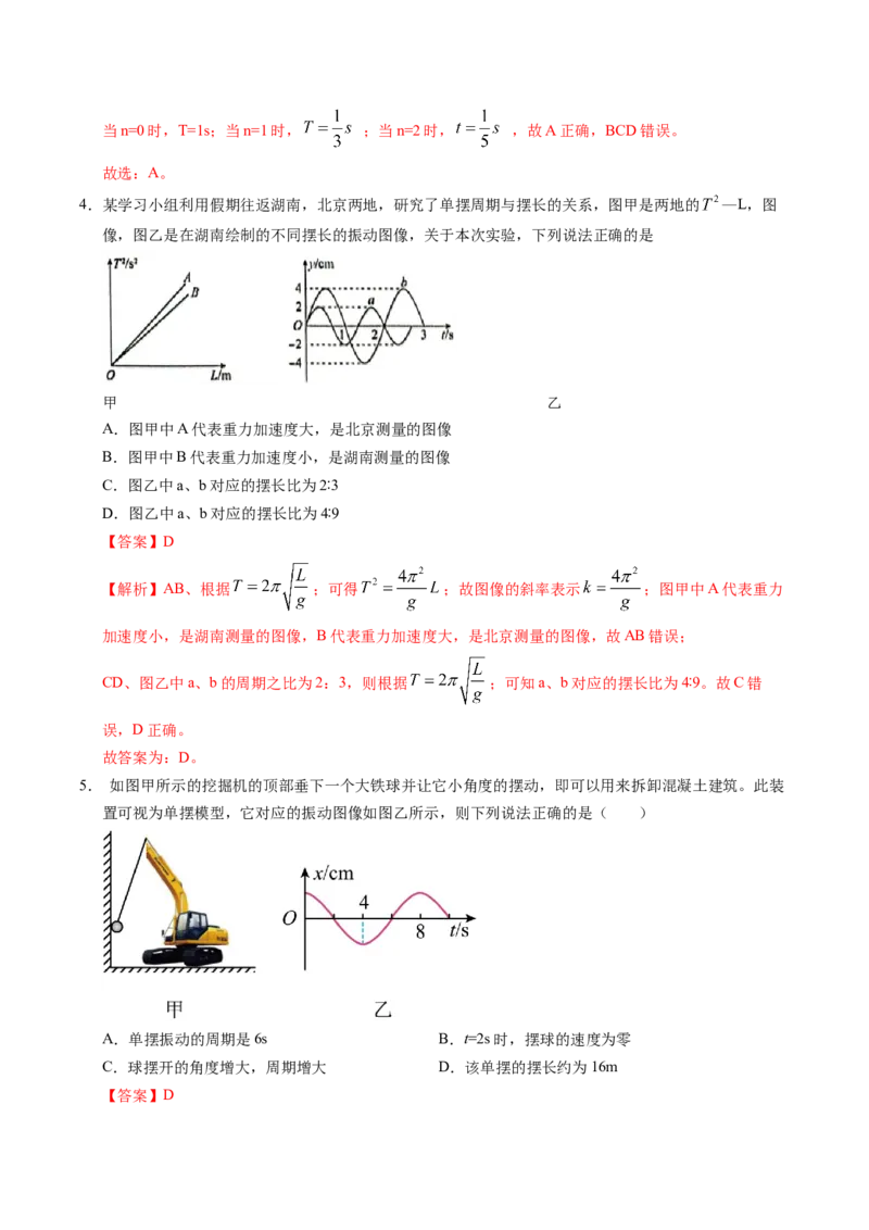 押第5题：振动和波-备战2024年高考物理临考题号押题（辽宁、黑龙江、吉林专用）（解析版）_4.2025物理总复习_2024年新高考资料_5.2024三轮冲刺