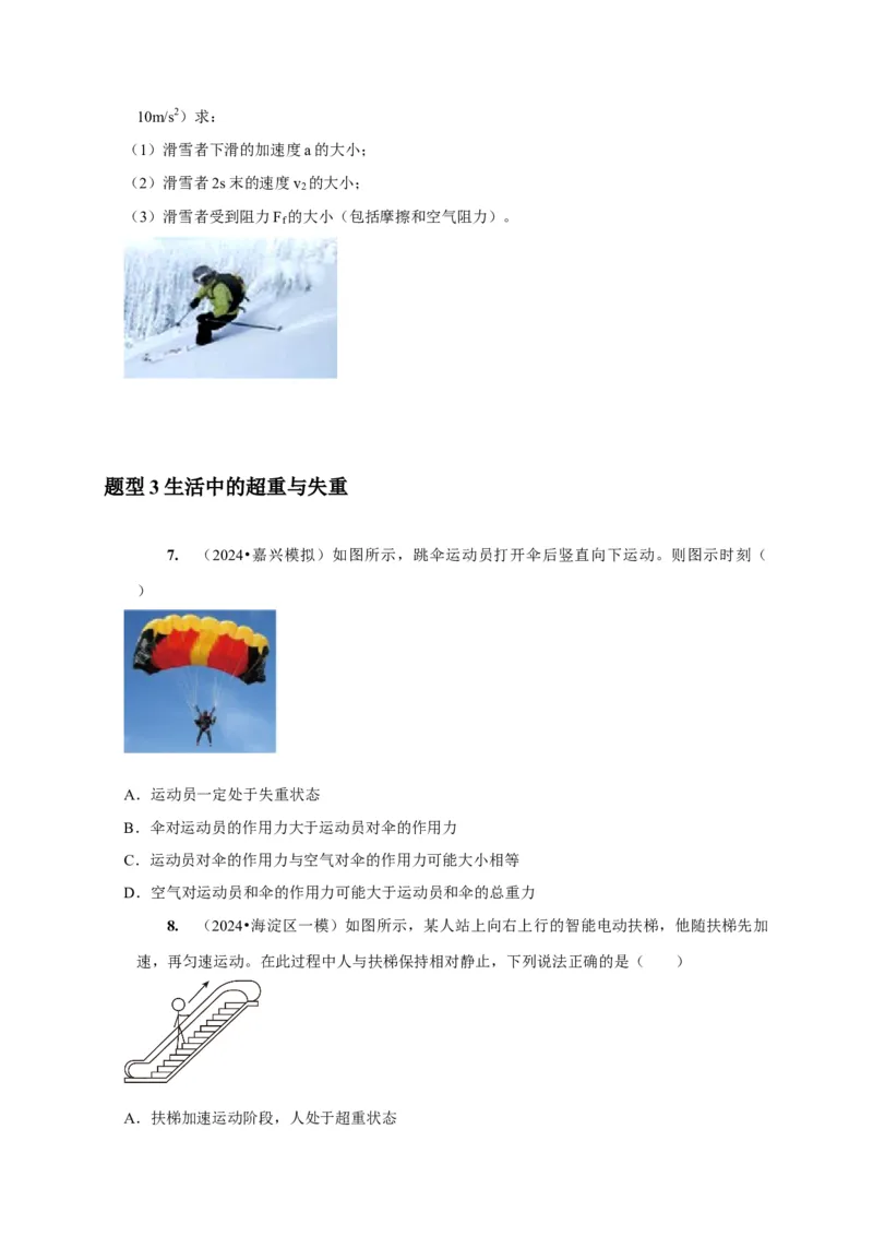 第7讲　牛顿第二定律两类运动学问题（原卷版）_4.2025物理总复习_2025年新高考资料_一轮复习_2025届高考物理一轮复习考点精讲精练（全国通用）（完结）