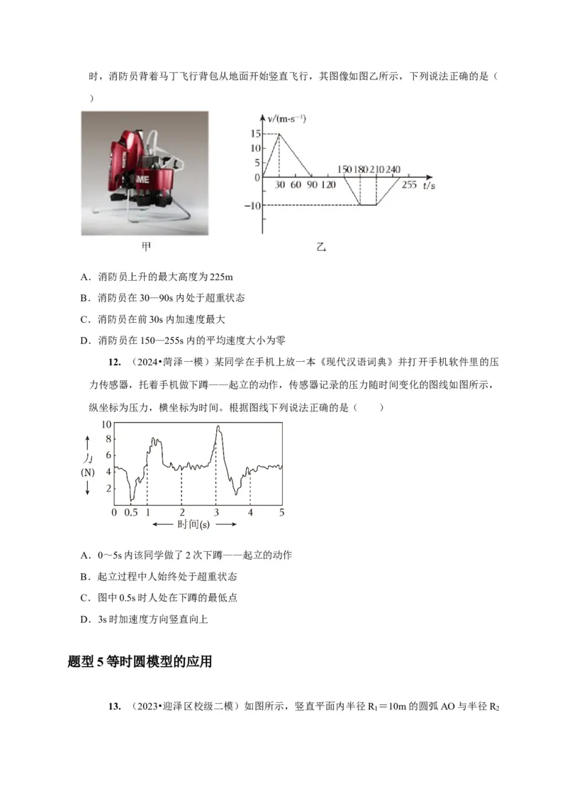 第7讲　牛顿第二定律两类运动学问题（原卷版）_4.2025物理总复习_2025年新高考资料_一轮复习_2025届高考物理一轮复习考点精讲精练（全国通用）（完结）