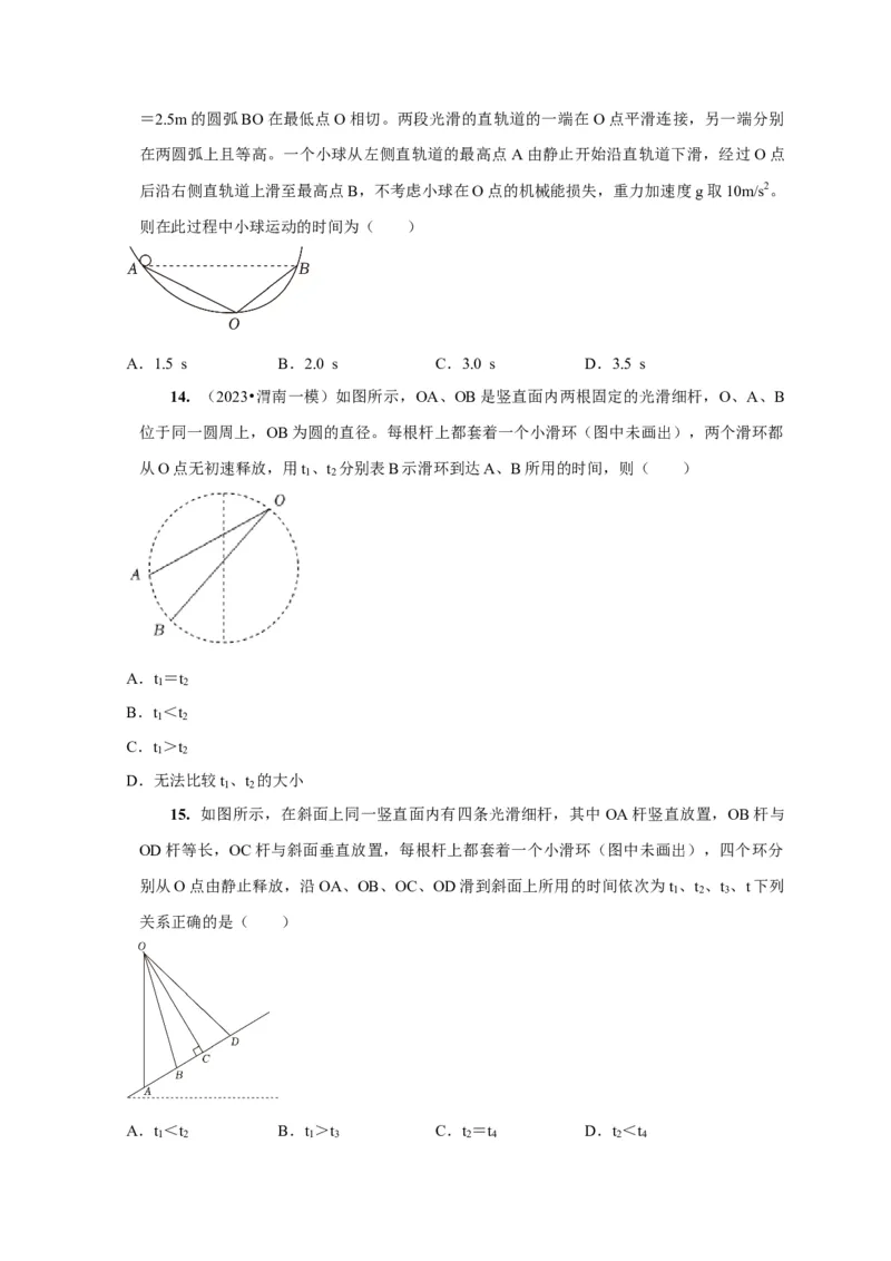 第7讲　牛顿第二定律两类运动学问题（原卷版）_4.2025物理总复习_2025年新高考资料_一轮复习_2025届高考物理一轮复习考点精讲精练（全国通用）（完结）