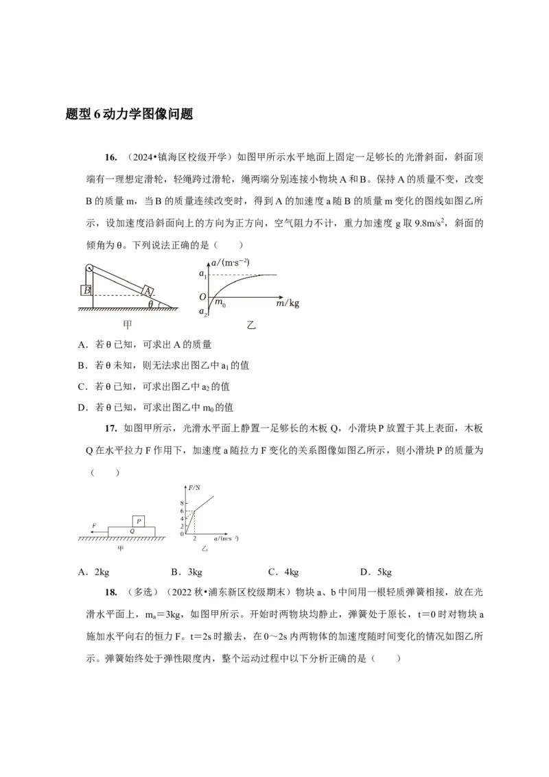 第7讲　牛顿第二定律两类运动学问题（原卷版）_4.2025物理总复习_2025年新高考资料_一轮复习_2025届高考物理一轮复习考点精讲精练（全国通用）（完结）
