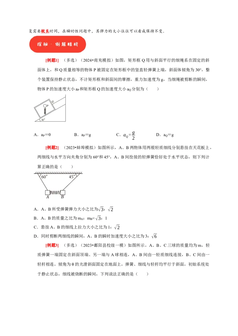 第7讲　牛顿第二定律两类运动学问题（原卷版）_4.2025物理总复习_2025年新高考资料_一轮复习_2025届高考物理一轮复习考点精讲精练（全国通用）（完结）