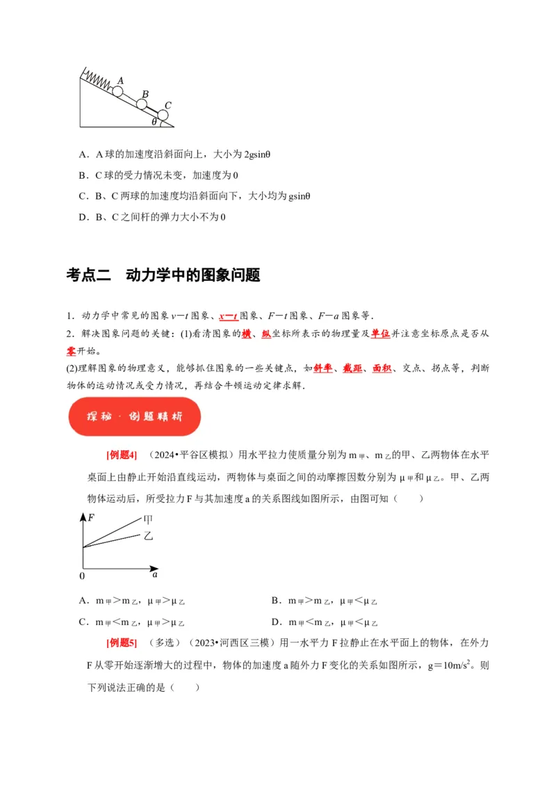 第7讲　牛顿第二定律两类运动学问题（原卷版）_4.2025物理总复习_2025年新高考资料_一轮复习_2025届高考物理一轮复习考点精讲精练（全国通用）（完结）