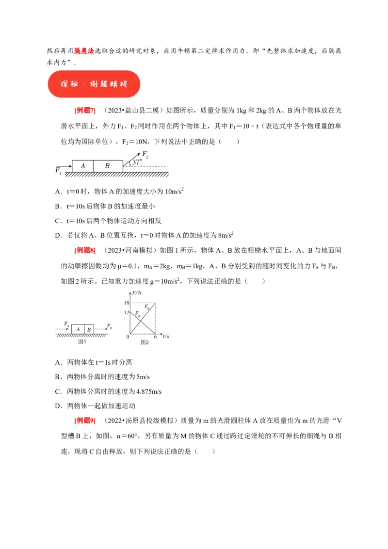 第7讲　牛顿第二定律两类运动学问题（原卷版）_4.2025物理总复习_2025年新高考资料_一轮复习_2025届高考物理一轮复习考点精讲精练（全国通用）（完结）
