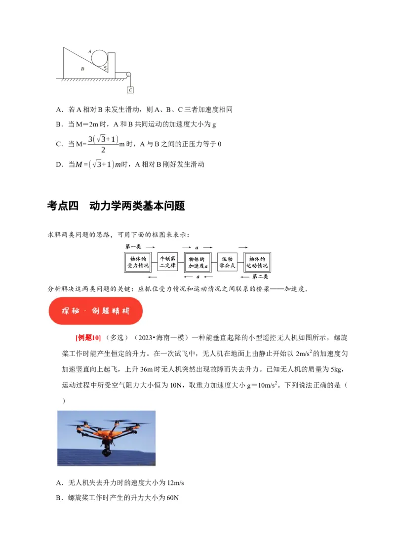 第7讲　牛顿第二定律两类运动学问题（原卷版）_4.2025物理总复习_2025年新高考资料_一轮复习_2025届高考物理一轮复习考点精讲精练（全国通用）（完结）