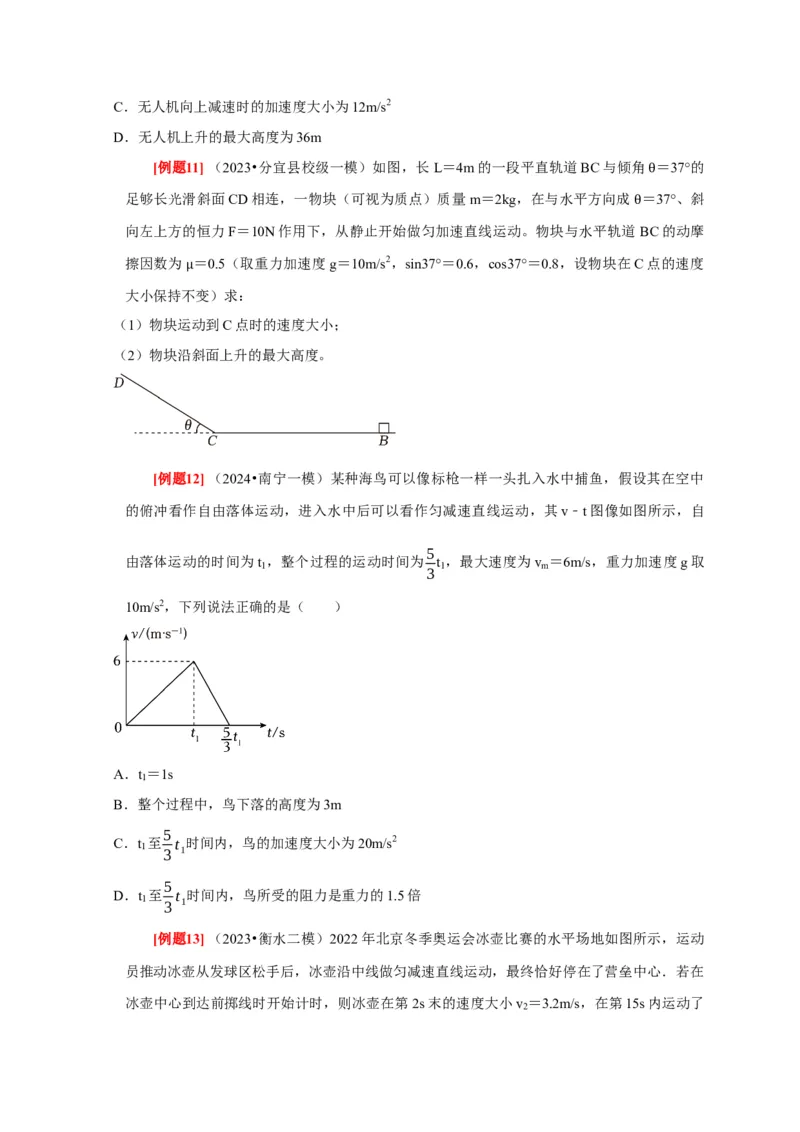 第7讲　牛顿第二定律两类运动学问题（原卷版）_4.2025物理总复习_2025年新高考资料_一轮复习_2025届高考物理一轮复习考点精讲精练（全国通用）（完结）