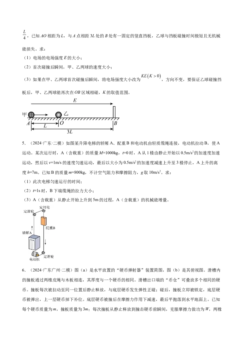 押广东卷计算题2力学计算题（原卷版）_4.2025物理总复习_2024年新高考资料_5.2024三轮冲刺_备战2024年高考物理临考题号押题（广东专用）324210116