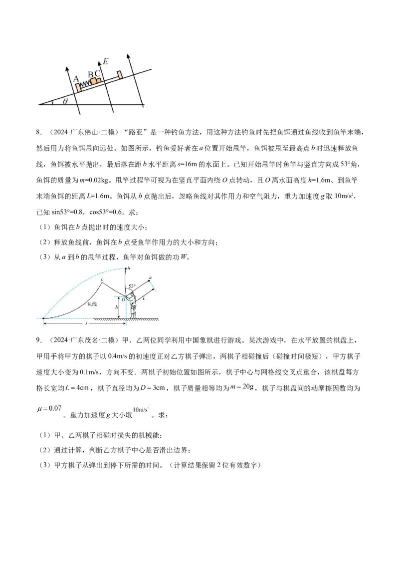 押广东卷计算题2力学计算题（原卷版）_4.2025物理总复习_2024年新高考资料_5.2024三轮冲刺_备战2024年高考物理临考题号押题（广东专用）324210116