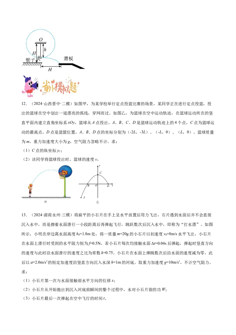押广东卷计算题2力学计算题（原卷版）_4.2025物理总复习_2024年新高考资料_5.2024三轮冲刺_备战2024年高考物理临考题号押题（广东专用）324210116