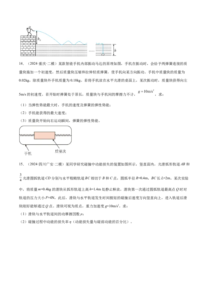 押广东卷计算题2力学计算题（原卷版）_4.2025物理总复习_2024年新高考资料_5.2024三轮冲刺_备战2024年高考物理临考题号押题（广东专用）324210116