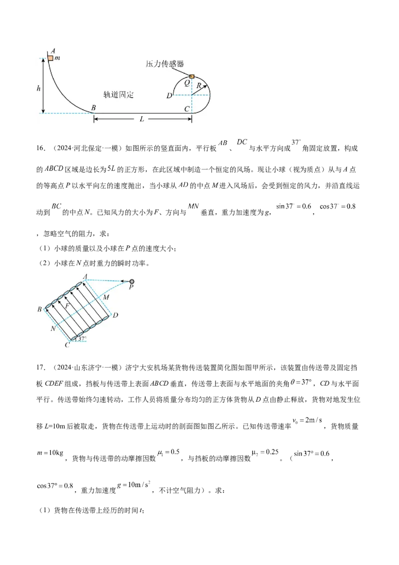 押广东卷计算题2力学计算题（原卷版）_4.2025物理总复习_2024年新高考资料_5.2024三轮冲刺_备战2024年高考物理临考题号押题（广东专用）324210116