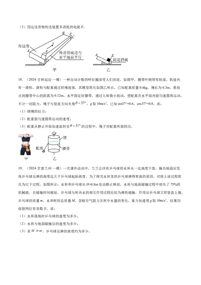 押广东卷计算题2力学计算题（原卷版）_4.2025物理总复习_2024年新高考资料_5.2024三轮冲刺_备战2024年高考物理临考题号押题（广东专用）324210116