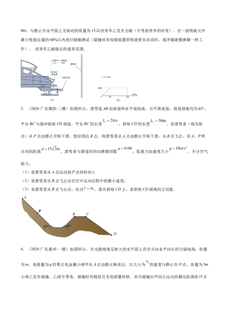 押广东卷计算题2力学计算题（原卷版）_4.2025物理总复习_2024年新高考资料_5.2024三轮冲刺_备战2024年高考物理临考题号押题（广东专用）324210116