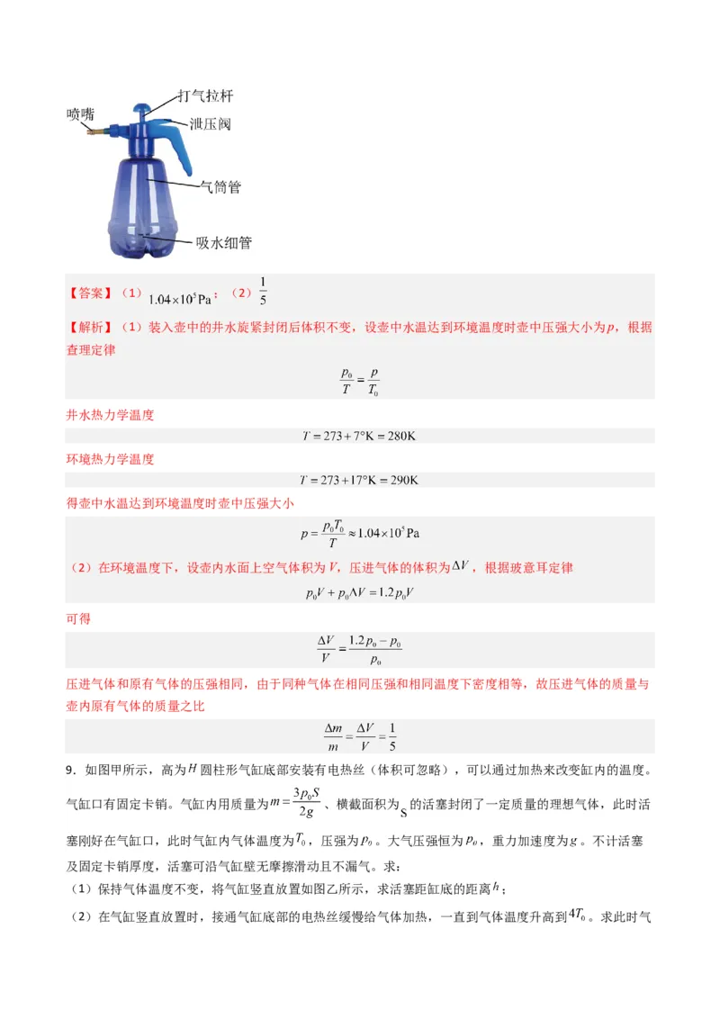 热点13热学中的常见模型（解析版）_4.2025物理总复习_2024年新高考资料_3.2024专项复习_2024年高考物理热点&middot;重点&middot;难点专练（新高考专用）