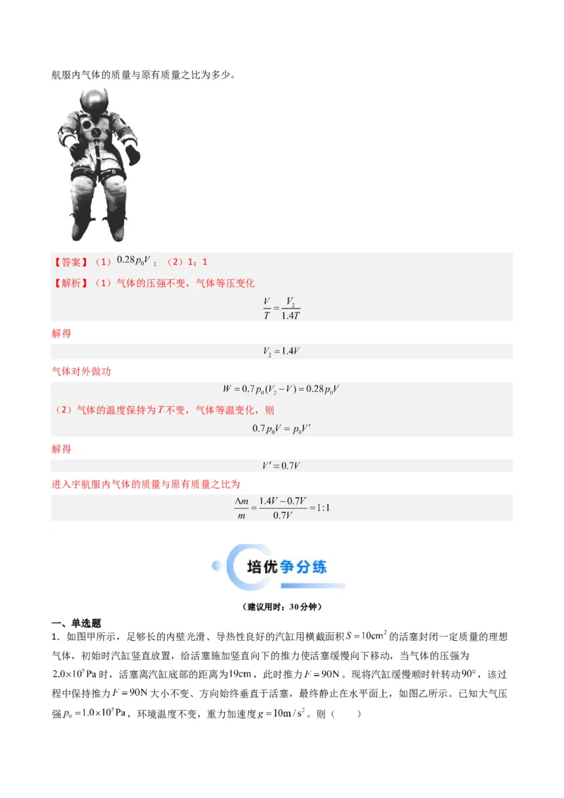 热点13热学中的常见模型（解析版）_4.2025物理总复习_2024年新高考资料_3.2024专项复习_2024年高考物理热点&middot;重点&middot;难点专练（新高考专用）