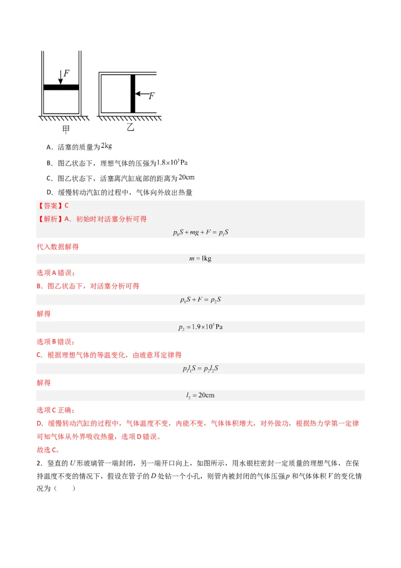 热点13热学中的常见模型（解析版）_4.2025物理总复习_2024年新高考资料_3.2024专项复习_2024年高考物理热点&middot;重点&middot;难点专练（新高考专用）