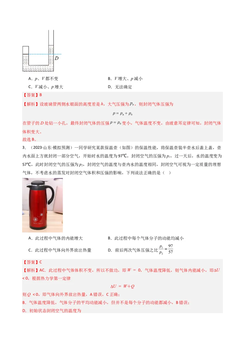 热点13热学中的常见模型（解析版）_4.2025物理总复习_2024年新高考资料_3.2024专项复习_2024年高考物理热点&middot;重点&middot;难点专练（新高考专用）