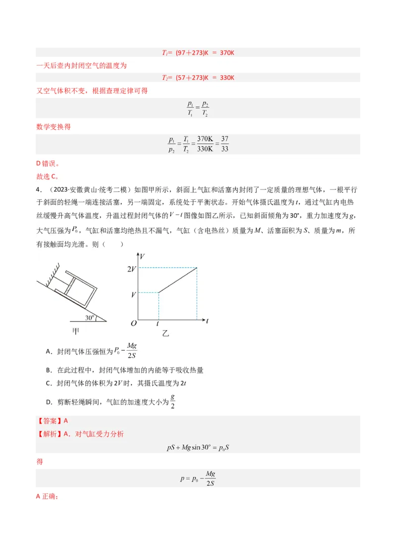 热点13热学中的常见模型（解析版）_4.2025物理总复习_2024年新高考资料_3.2024专项复习_2024年高考物理热点&middot;重点&middot;难点专练（新高考专用）