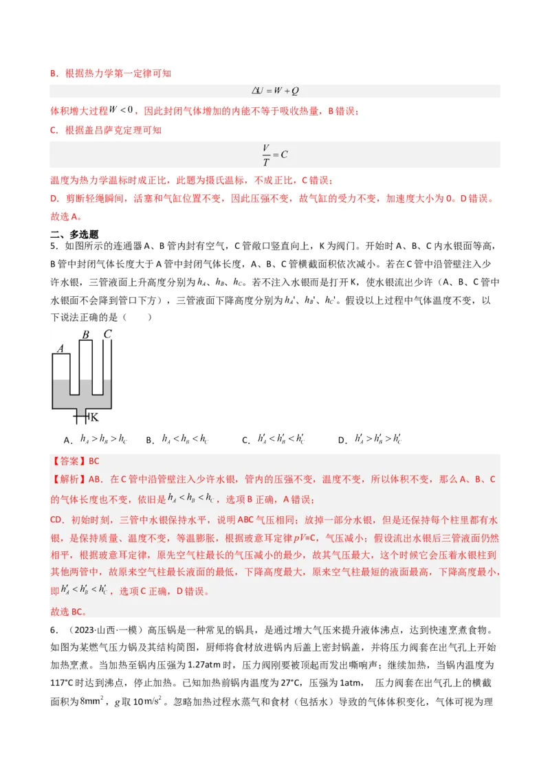 热点13热学中的常见模型（解析版）_4.2025物理总复习_2024年新高考资料_3.2024专项复习_2024年高考物理热点&middot;重点&middot;难点专练（新高考专用）