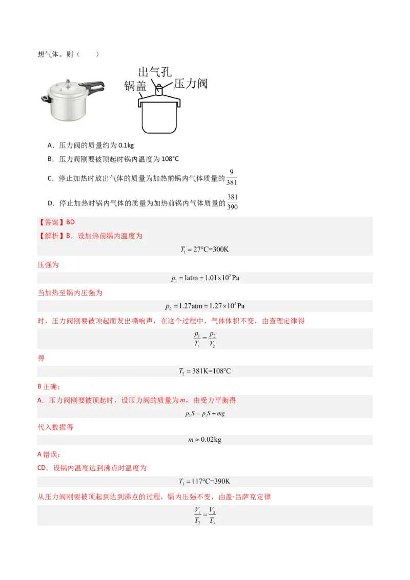 热点13热学中的常见模型（解析版）_4.2025物理总复习_2024年新高考资料_3.2024专项复习_2024年高考物理热点&middot;重点&middot;难点专练（新高考专用）