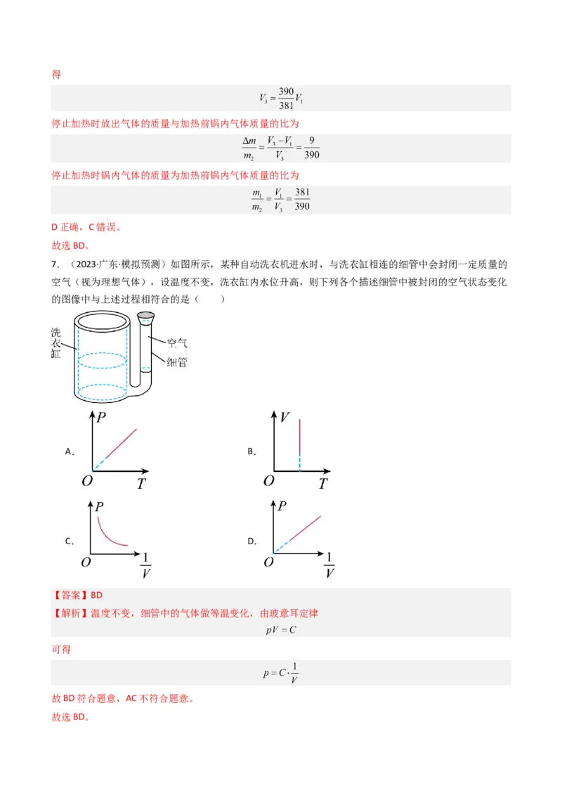 热点13热学中的常见模型（解析版）_4.2025物理总复习_2024年新高考资料_3.2024专项复习_2024年高考物理热点&middot;重点&middot;难点专练（新高考专用）