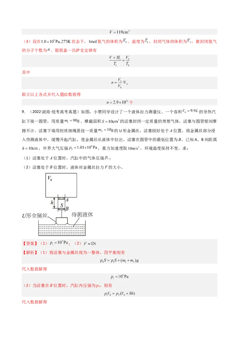 热点13热学中的常见模型（解析版）_4.2025物理总复习_2024年新高考资料_3.2024专项复习_2024年高考物理热点&middot;重点&middot;难点专练（新高考专用）
