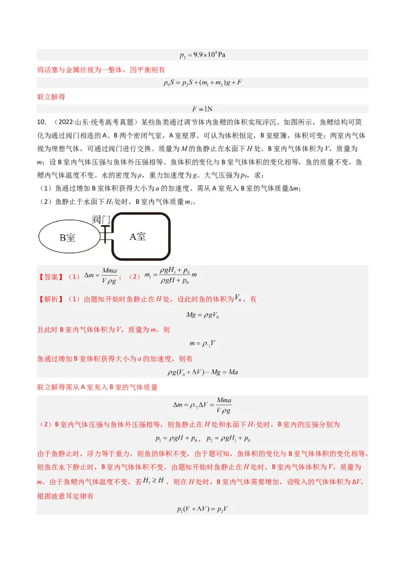 热点13热学中的常见模型（解析版）_4.2025物理总复习_2024年新高考资料_3.2024专项复习_2024年高考物理热点&middot;重点&middot;难点专练（新高考专用）