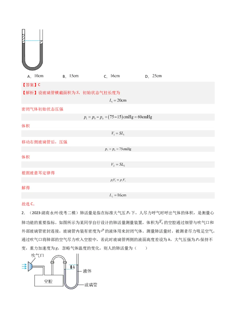 热点13热学中的常见模型（解析版）_4.2025物理总复习_2024年新高考资料_3.2024专项复习_2024年高考物理热点&middot;重点&middot;难点专练（新高考专用）