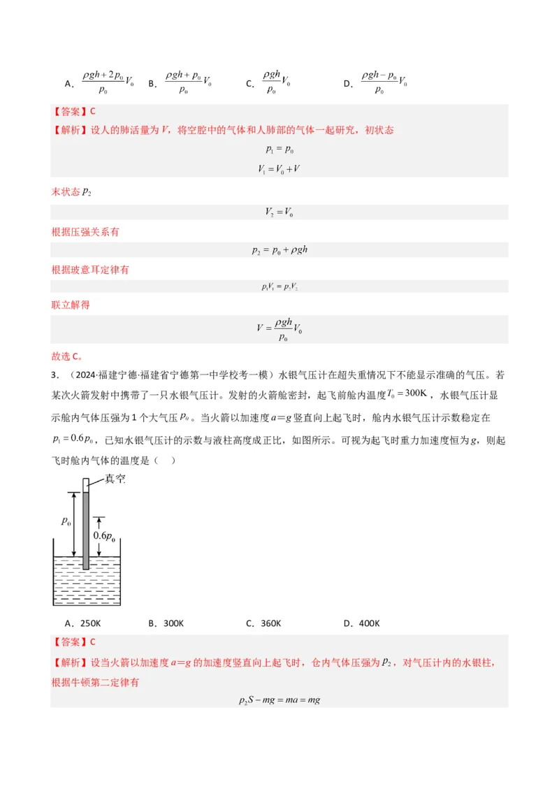 热点13热学中的常见模型（解析版）_4.2025物理总复习_2024年新高考资料_3.2024专项复习_2024年高考物理热点&middot;重点&middot;难点专练（新高考专用）
