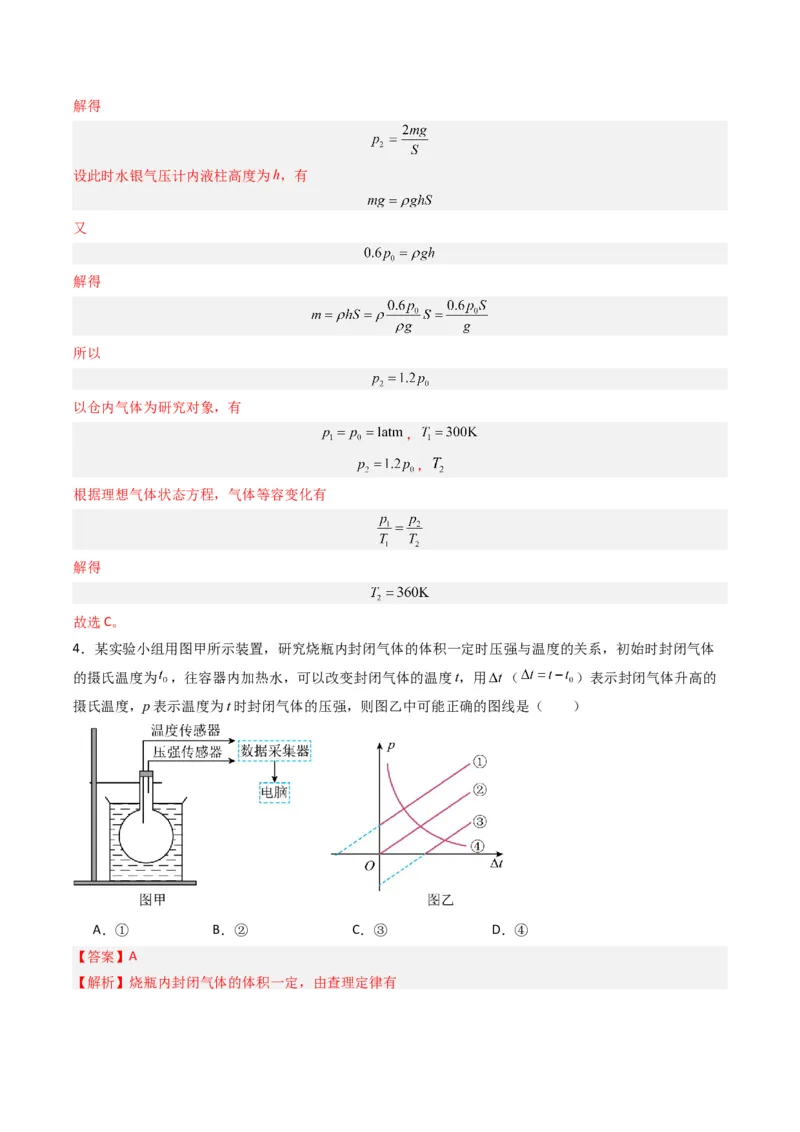 热点13热学中的常见模型（解析版）_4.2025物理总复习_2024年新高考资料_3.2024专项复习_2024年高考物理热点&middot;重点&middot;难点专练（新高考专用）