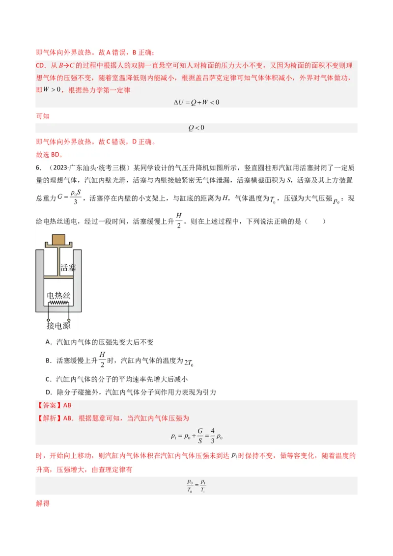 热点13热学中的常见模型（解析版）_4.2025物理总复习_2024年新高考资料_3.2024专项复习_2024年高考物理热点&middot;重点&middot;难点专练（新高考专用）