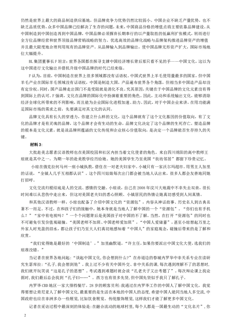 2014年412公务员联考《申论》（安徽A卷）真题及参考答案_34省+国考真题_此文件夹为word版,不推荐使用_此word版为,不推荐使用_此word版为,不推荐使用