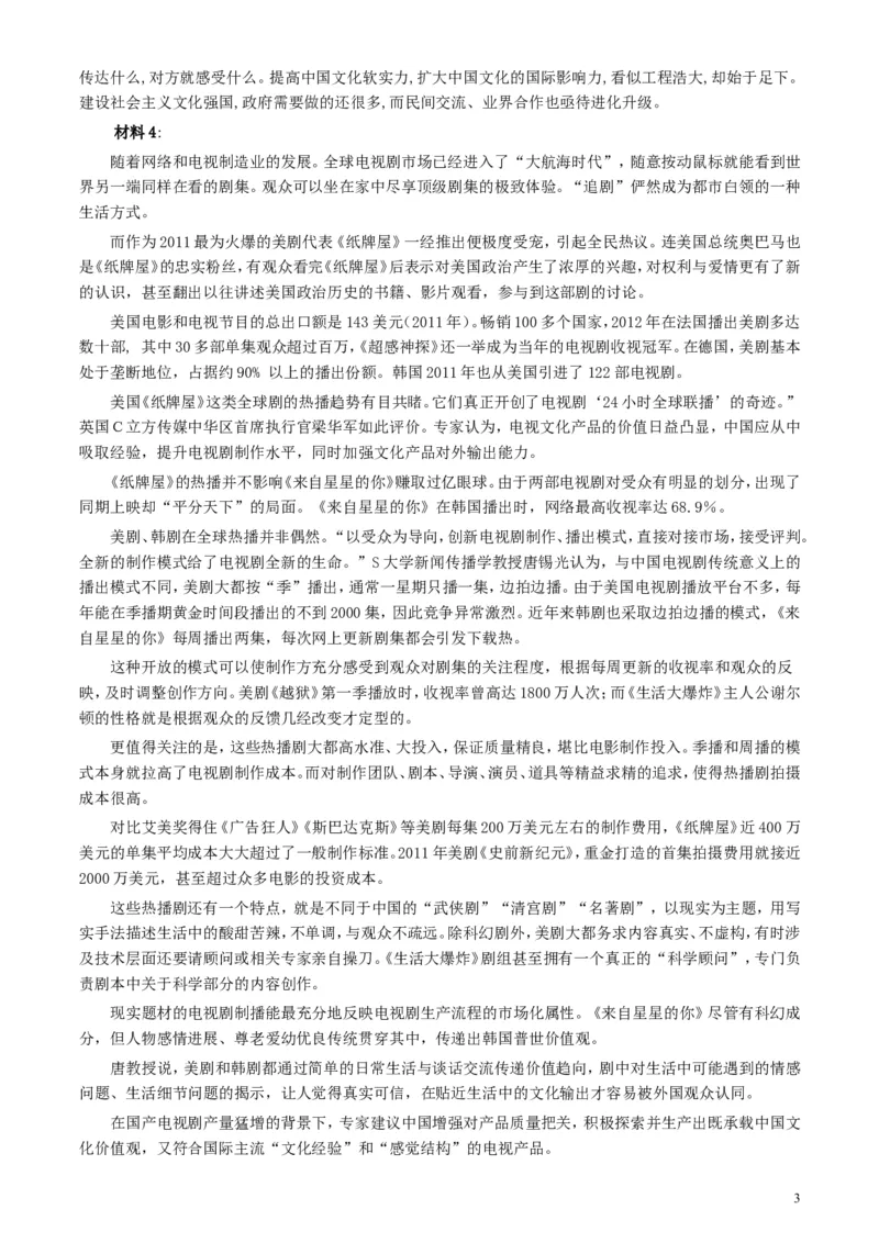 2014年412公务员联考《申论》（安徽A卷）真题及参考答案_34省+国考真题_此文件夹为word版,不推荐使用_此word版为,不推荐使用_此word版为,不推荐使用