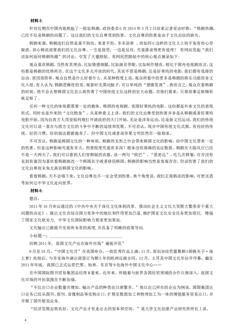 2014年412公务员联考《申论》（安徽A卷）真题及参考答案_34省+国考真题_此文件夹为word版,不推荐使用_此word版为,不推荐使用_此word版为,不推荐使用