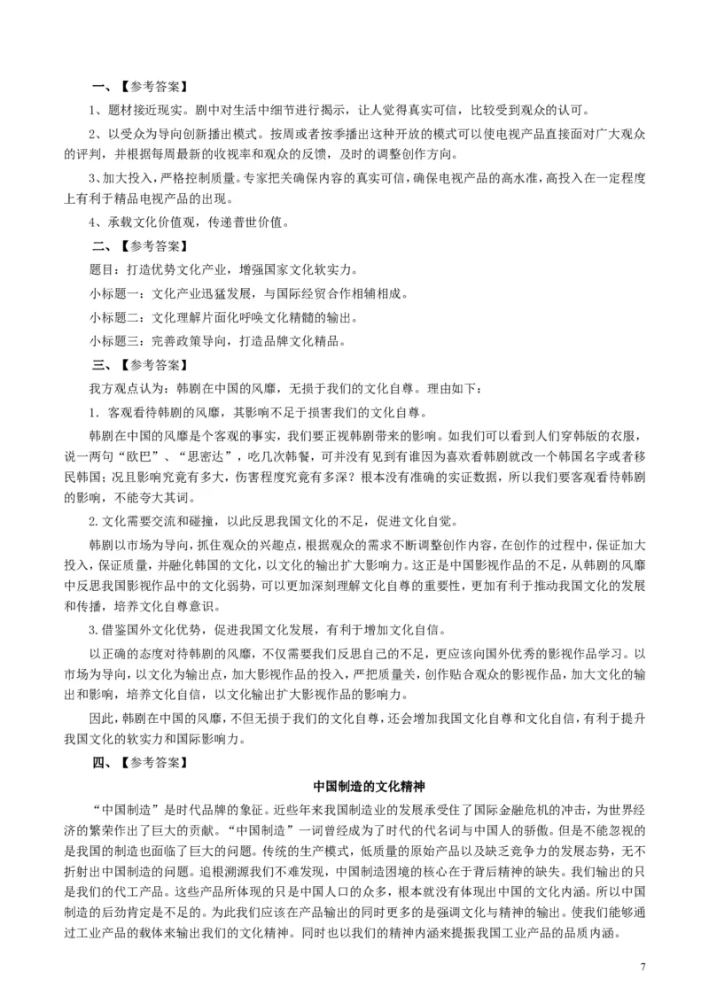 2014年412公务员联考《申论》（安徽A卷）真题及参考答案_34省+国考真题_此文件夹为word版,不推荐使用_此word版为,不推荐使用_此word版为,不推荐使用