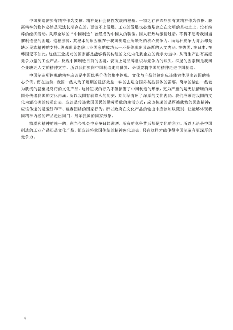 2014年412公务员联考《申论》（安徽A卷）真题及参考答案_34省+国考真题_此文件夹为word版,不推荐使用_此word版为,不推荐使用_此word版为,不推荐使用