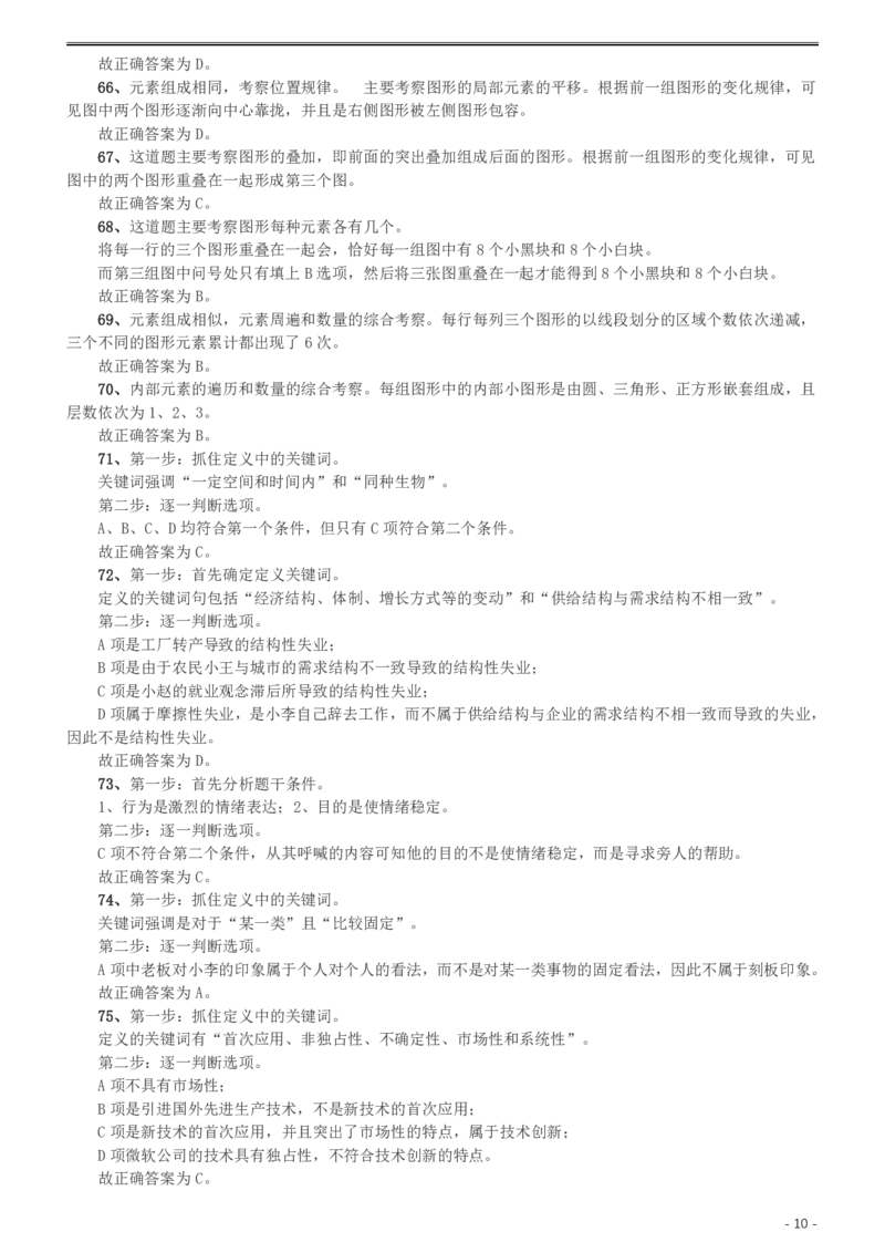 2009年湖南公务员考试《行测》卷答案及解析_34省+国考真题_34省考+国考pdf版推荐用这个版本_34省行测+申论真题pdf推荐用这个版本_湖南公务员考试真题pdf版_答案及解析