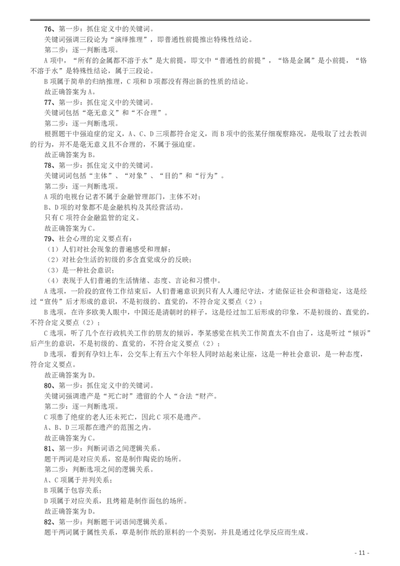 2009年湖南公务员考试《行测》卷答案及解析_34省+国考真题_34省考+国考pdf版推荐用这个版本_34省行测+申论真题pdf推荐用这个版本_湖南公务员考试真题pdf版_答案及解析