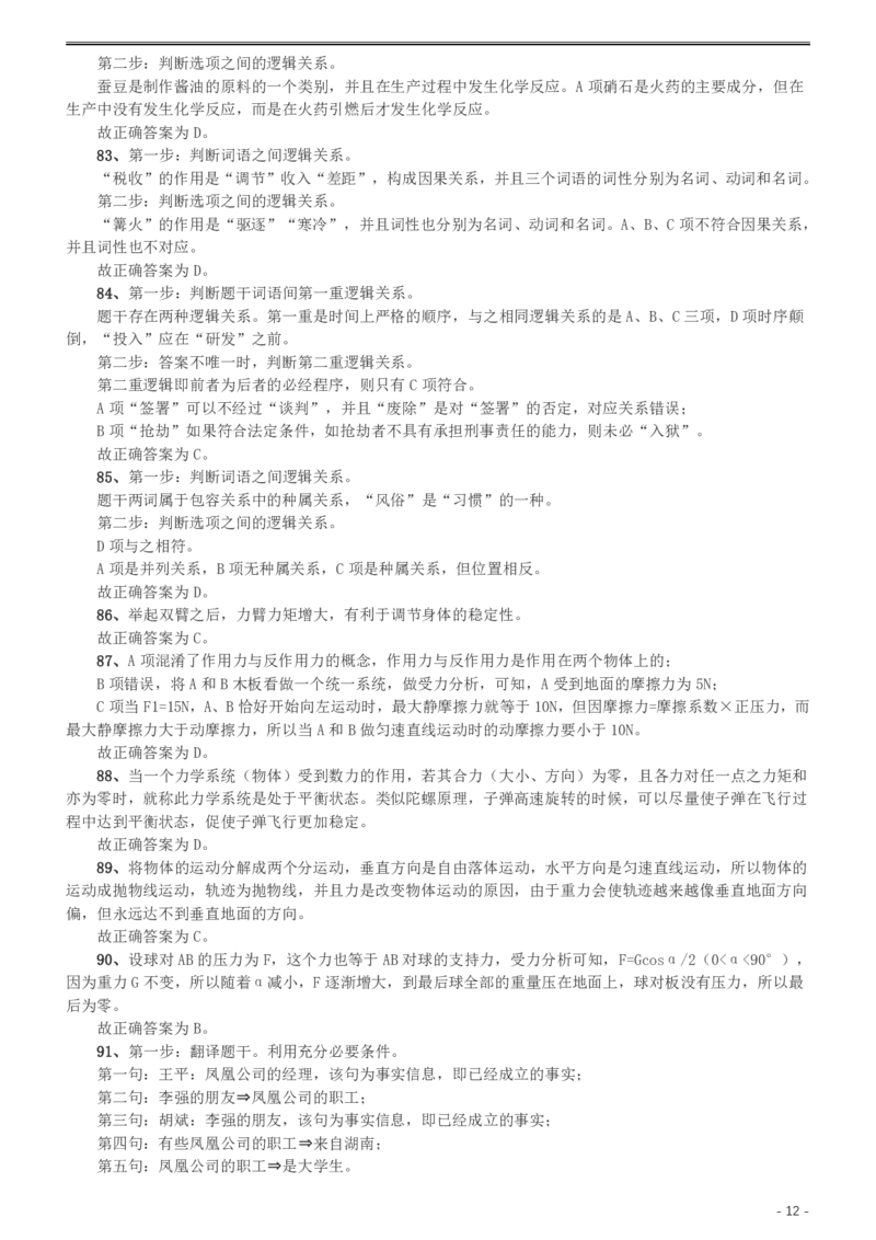 2009年湖南公务员考试《行测》卷答案及解析_34省+国考真题_34省考+国考pdf版推荐用这个版本_34省行测+申论真题pdf推荐用这个版本_湖南公务员考试真题pdf版_答案及解析