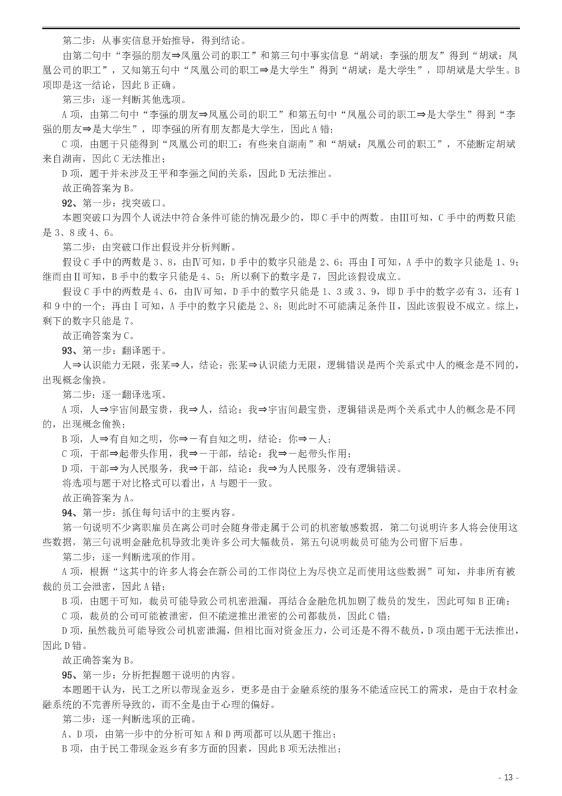 2009年湖南公务员考试《行测》卷答案及解析_34省+国考真题_34省考+国考pdf版推荐用这个版本_34省行测+申论真题pdf推荐用这个版本_湖南公务员考试真题pdf版_答案及解析