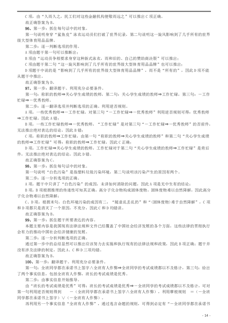 2009年湖南公务员考试《行测》卷答案及解析_34省+国考真题_34省考+国考pdf版推荐用这个版本_34省行测+申论真题pdf推荐用这个版本_湖南公务员考试真题pdf版_答案及解析