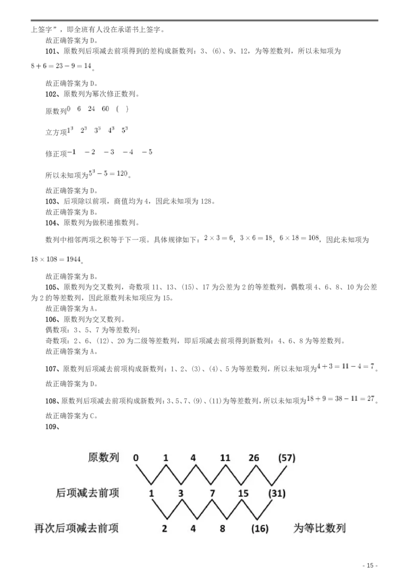 2009年湖南公务员考试《行测》卷答案及解析_34省+国考真题_34省考+国考pdf版推荐用这个版本_34省行测+申论真题pdf推荐用这个版本_湖南公务员考试真题pdf版_答案及解析